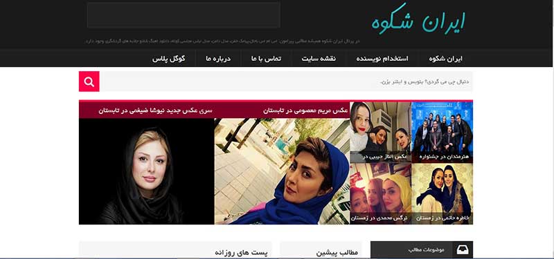 پرتال تفریحی ایران شکوه