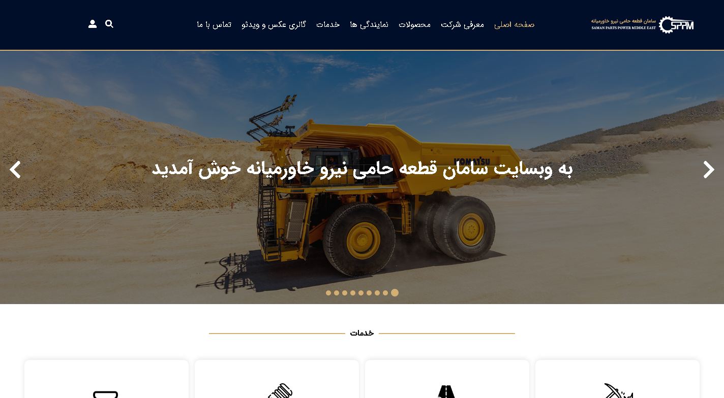 شرکت سامان قطعه حامی نیرو خاورمیانه